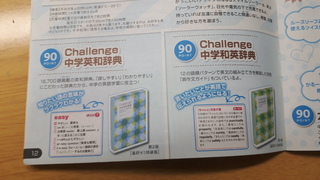 進研ゼミ中学講座についての質問です努力賞で英語辞典をたのもうと思うのです Yahoo 知恵袋