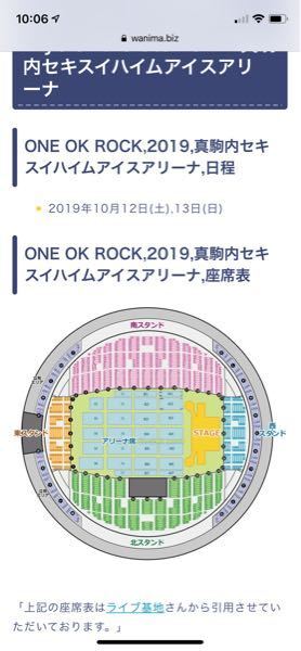 Oneokrockの真駒内セキスイハイムアリーナのアリーナスタ Yahoo 知恵袋