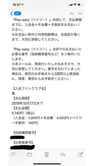 郵便局 ペイジー決済 ジャニーズ