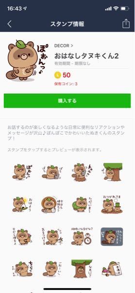 この写真のlineスタンプ 歌い手のうらたぬきさんがtwitt Yahoo 知恵袋