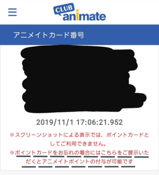 クラブアニメイトのカードに関してなんですけど この前アニメイト Yahoo 知恵袋