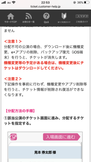 イープラスのスマチケでチケットを発見したのですが いつも紙でや Yahoo 知恵袋