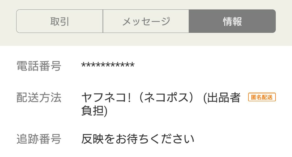 ヤフオクの出品者です 商品を送料負担でヤフネコを指定し 落札されました Yahoo 知恵袋