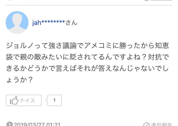 最強議論にジョジョのジョルノって挙げられますが ぶっちゃけジョ Yahoo 知恵袋