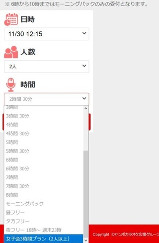ジャンカラの女子会プランを利用したいのですが Web予約をすると女子会プ Yahoo 知恵袋
