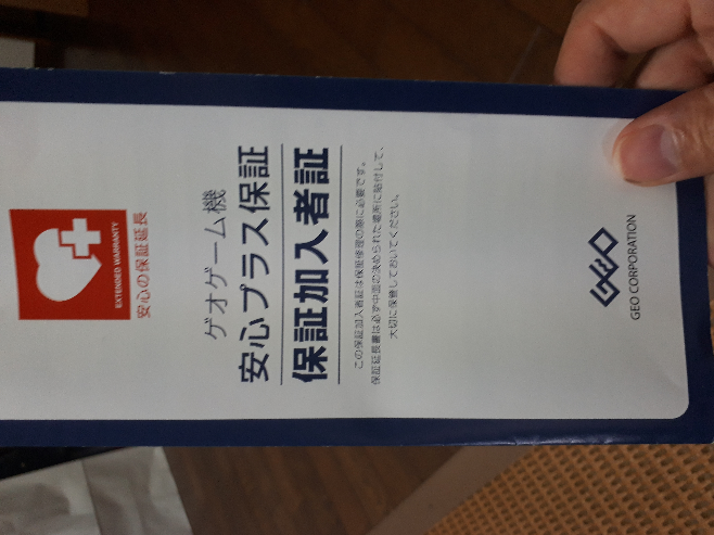 PS4本体の長期保証について。 - ゲオで＋2年の長期保証をつけてもらっ