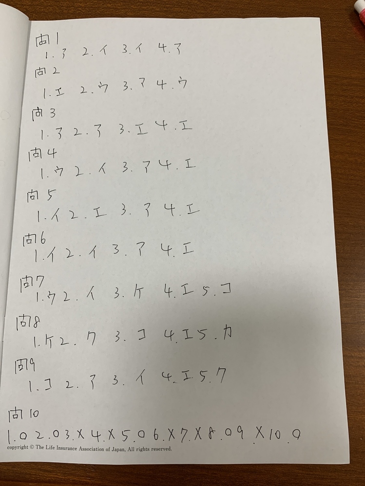 本日行われた生命保険大学課程試験 企業向け保険商品とコンサルテ Yahoo 知恵袋