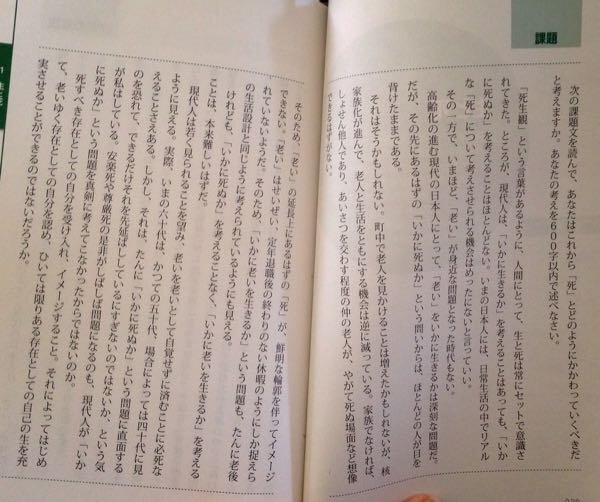 看護専門学校の小論文の添削をお願いします テーマ 生と死 Yahoo 知恵袋