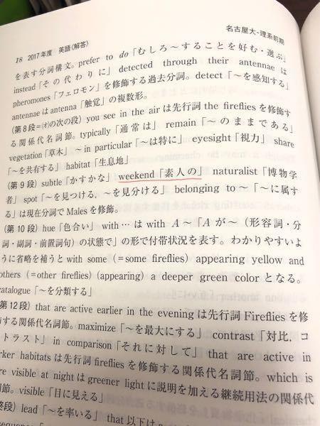 英語 名古屋大学17年度 の長文で教学社の赤本にweeke Yahoo 知恵袋