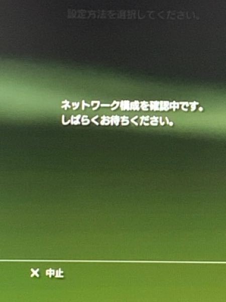 ｐｓ３で無線でwi Fi接続を行おうとしても写真のように失敗と Yahoo 知恵袋