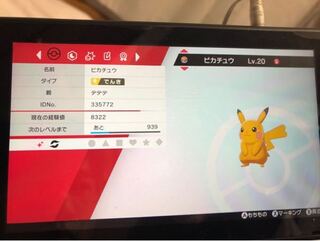 ポケモン初心者です 剣盾を今日始めたのですがしっぽが割れてるピカチュウを Yahoo 知恵袋