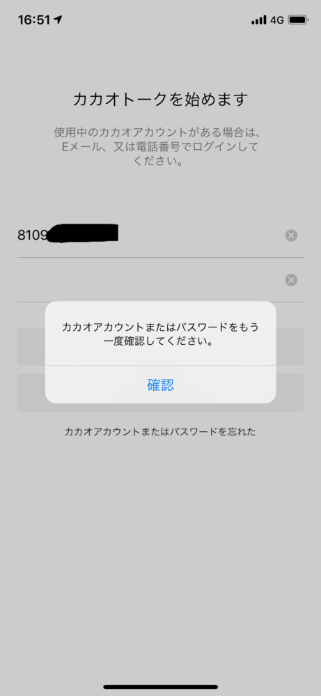 大至急 カカオトークのログインiphoneが水没してしまい 急遽機種変 Yahoo 知恵袋