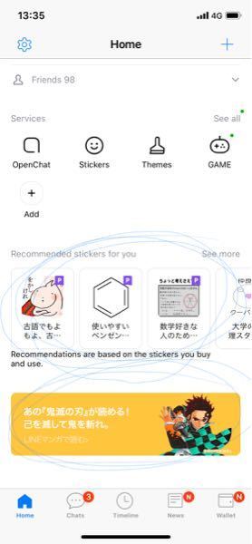 Lineのホームに あなたにおすすめの無料漫画 が表示されるの Yahoo 知恵袋