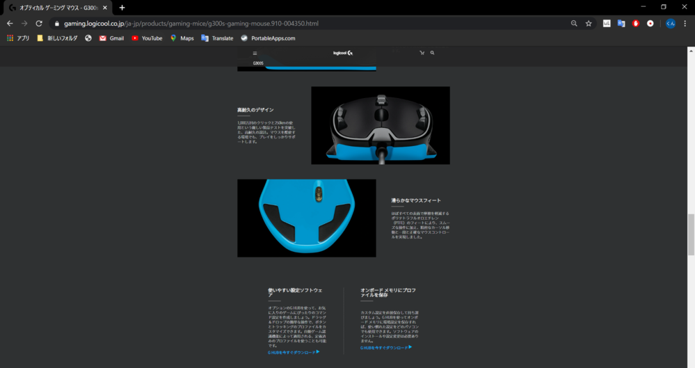 Logicoolghubを使用し私の持っているマウスg300sをカスタマ Yahoo 知恵袋