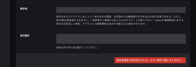 Twitchの表示名を一度設定したのですが 改めて考えるといらないかなと Yahoo 知恵袋