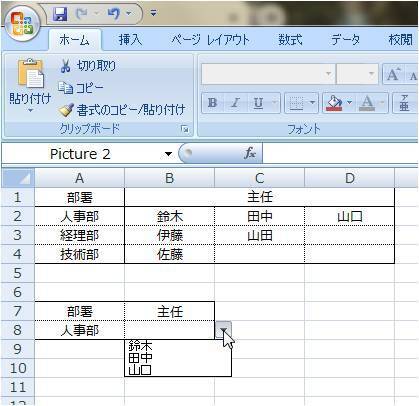Excelで２つ 複数 のドロップダウンリストを連動させ 選択 Yahoo 知恵袋