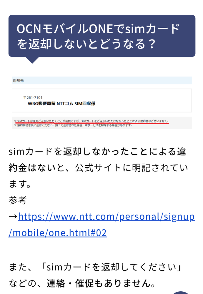 Ocnモバイルを解約したら Simを返却しないといけないみたい Yahoo 知恵袋