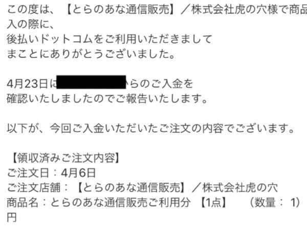 とらのあな通販についてです 後払い Comで頼んだのです Yahoo 知恵袋