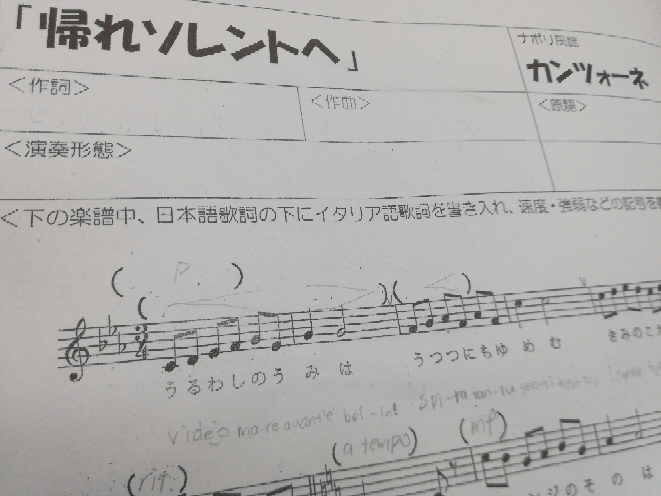 中学校の音楽の宿題で 帰れソレントへ について出ているの Yahoo 知恵袋