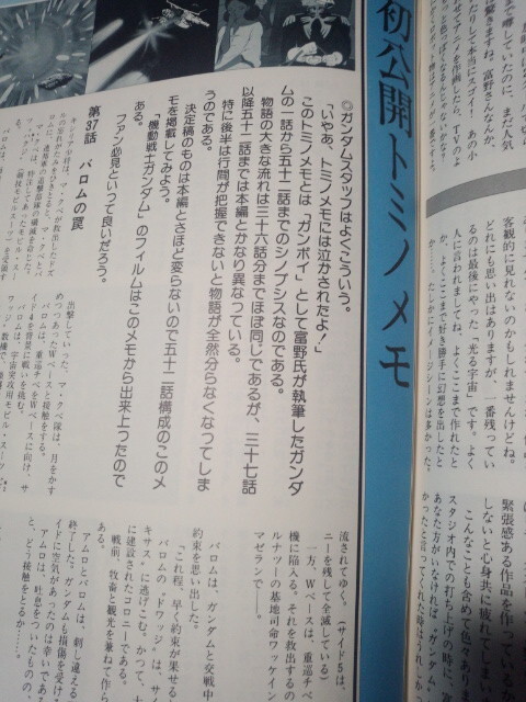 トミノメモについて 機動戦士ガンダムの打ち切りで 不採用 Yahoo 知恵袋