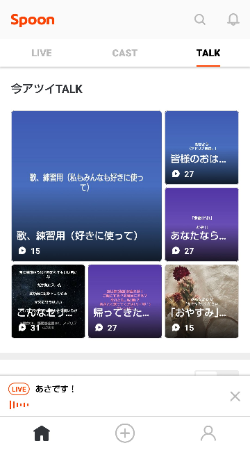 Spoonというアプリをスマホで使い始めたのですが Line視聴中に途中 Yahoo 知恵袋