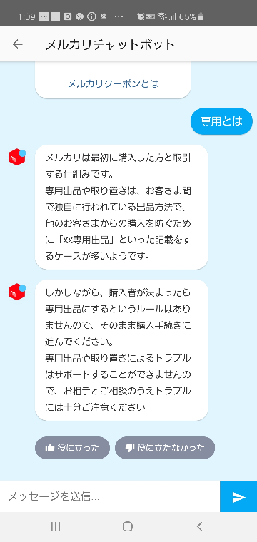 メルカリの専用出品は違反出品なんですか はじめから専用と Yahoo 知恵袋