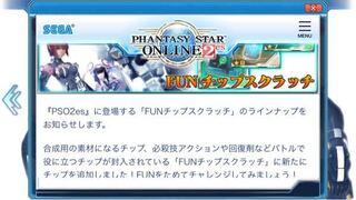 Pso2でfunスクラッチを引こうと思ったらfunスクラッチ自体ないんで Yahoo 知恵袋