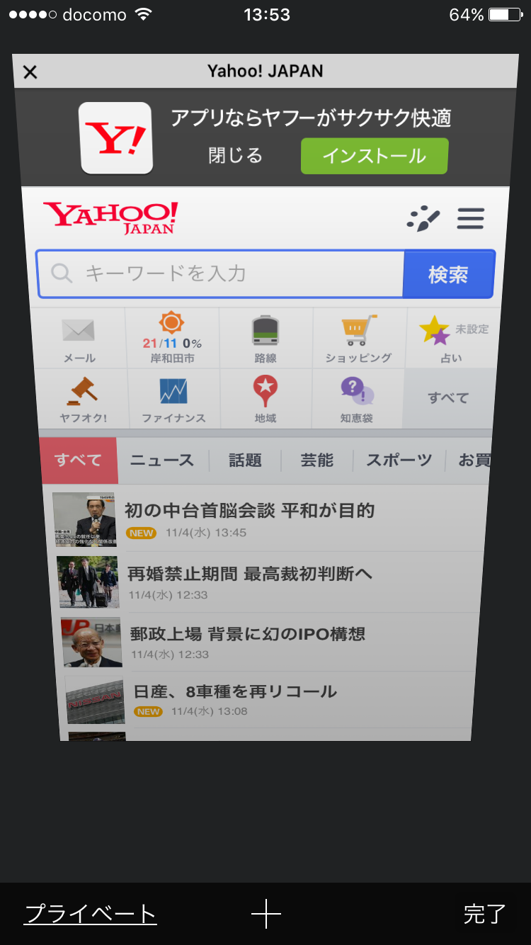 Iphone6sのプライベートブラウズでyahooやアマゾン等のパスワー Yahoo 知恵袋