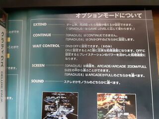 Ps4のアーケードアーカイブスのグラディウスなどの昔のシューテ Yahoo 知恵袋