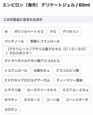 エンビロンのデリケートジェルについてです 使い始めて1週 Yahoo 知恵袋