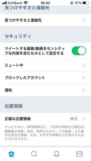 ツイッター センシティブ な 内容 表示 解決 ツイッター センシティブな内容が含まれている 表示の解除方法 Lineアプリの使い方 疑問解決マニュアル Line活用ガイド Docstest Mcna Net