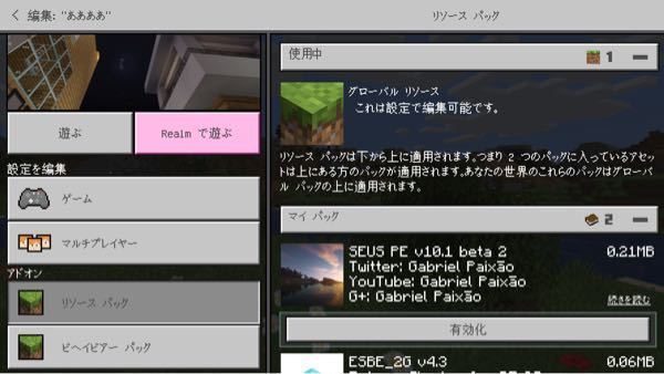 マイクラpeでseusというシェーダーを入れたのですが反映され Yahoo 知恵袋