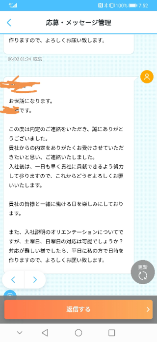 内定承諾と辞退について 下記の写真は第一志望の所ですが その前に第4 Yahoo 知恵袋