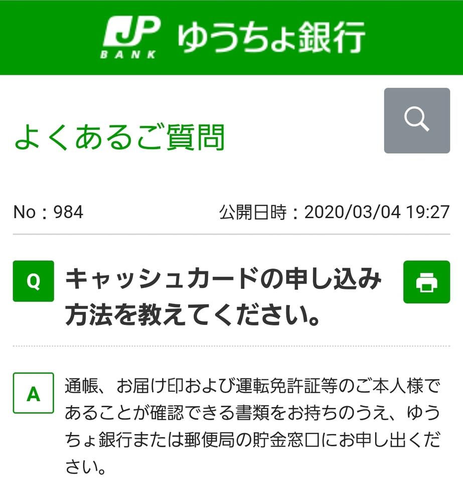 急ぎです ゆうちょ銀行の口座の通帳は届いたので キャッシュカードをつくり Yahoo 知恵袋