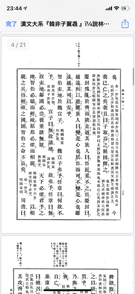 漢文の課題で出たものです 白文から書き下し文と現代語訳にしなければなりま Yahoo 知恵袋