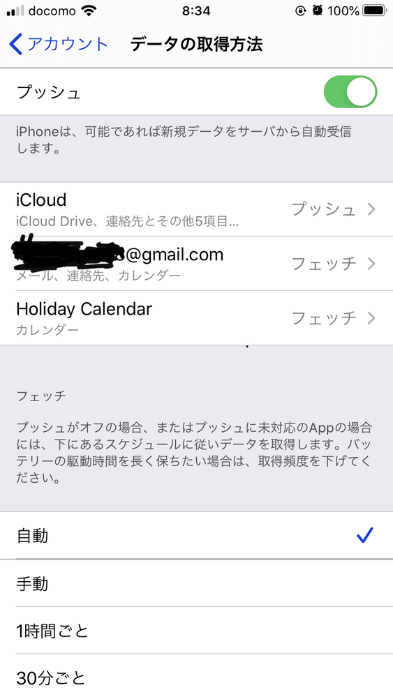 Iphoneを使ってます メールについて質問です メールを受信しても通知 Yahoo 知恵袋