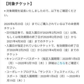 7月から開園するディズニーの事なんですが 第一生命のチケットは利用 Yahoo 知恵袋