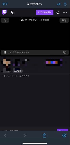 スマホでtwitchのアプリを入れずブラウザで再生すると音声だ Yahoo 知恵袋