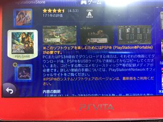 Psvitaで三国志9が好きでやりたいんですが ダウンロード画 Yahoo 知恵袋