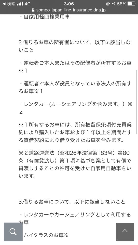 車の保険について質問です 一日保険を調べてるのですが 中古車を Yahoo 知恵袋