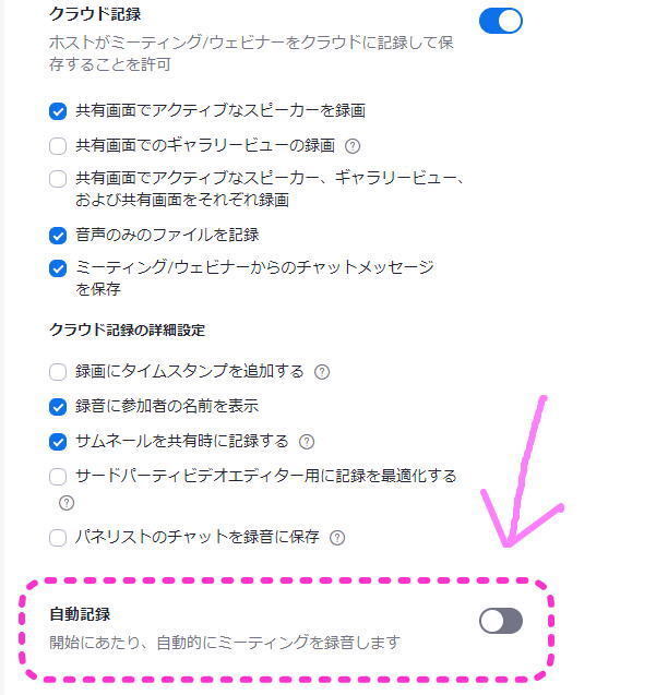 Zoomの自動レコーディングをオフにしたい Zoomのレコーデ Yahoo 知恵袋