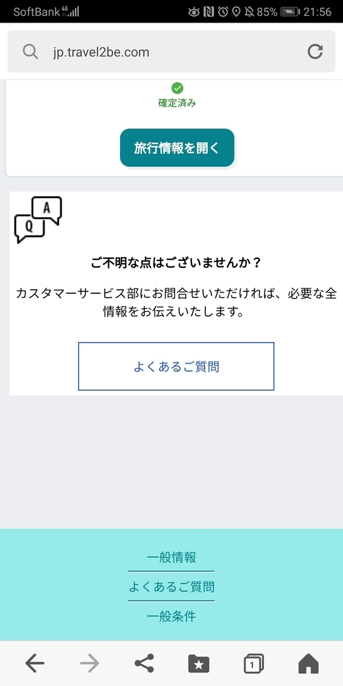 Travel2be問い合わせフォームのｕｒｌが知りたいです Tra Yahoo 知恵袋