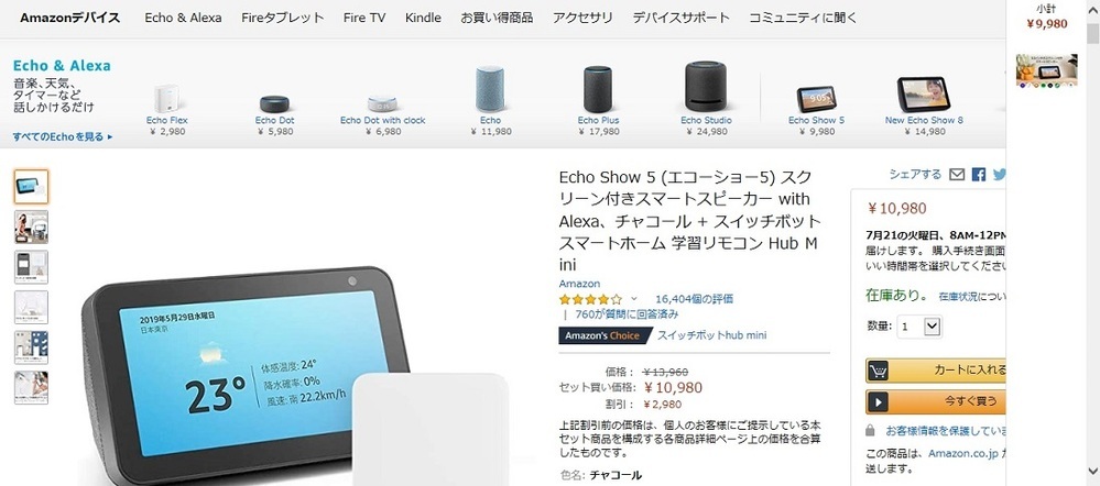 最近 Amazonのサイトでカートに商品を入れると画面右にカー Yahoo 知恵袋