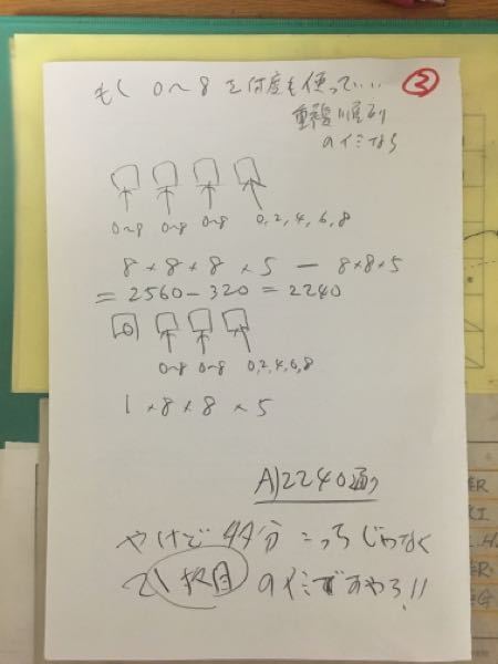 0 1 2 3 4 5 6 7 8の9つの数字から4つ選んで4 Yahoo 知恵袋