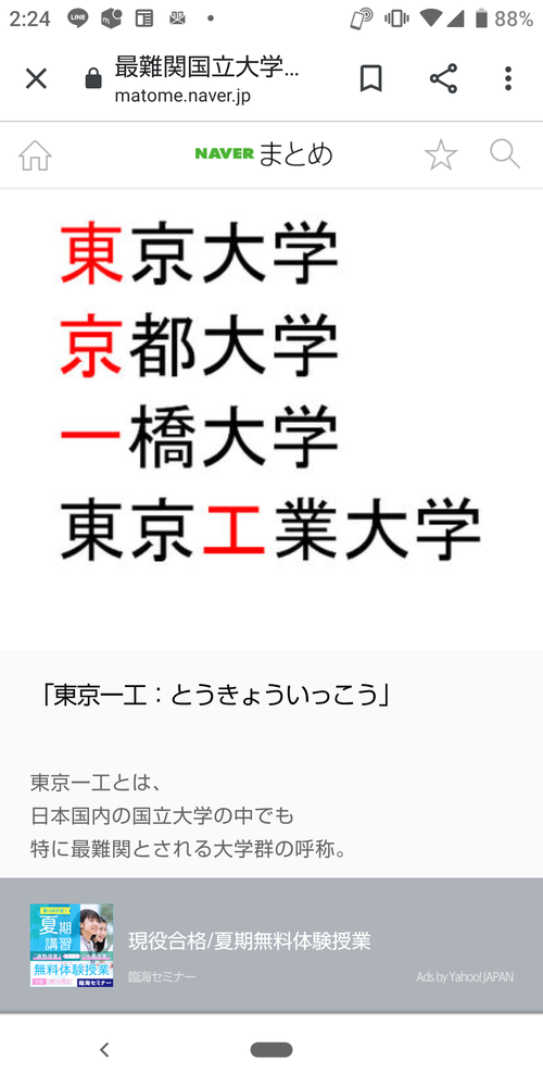 東工大生はやっぱりモテないんですね 昨日のアド街での東工大 Yahoo 知恵袋