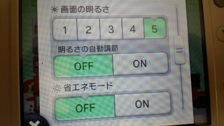 時折3dsの画面が暗くなるのですが 暗くならないよう設定はできるのですか Yahoo 知恵袋