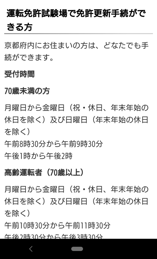 免許センターで更新する場合 何時に行けばいいのでしょうか Yahoo 知恵袋