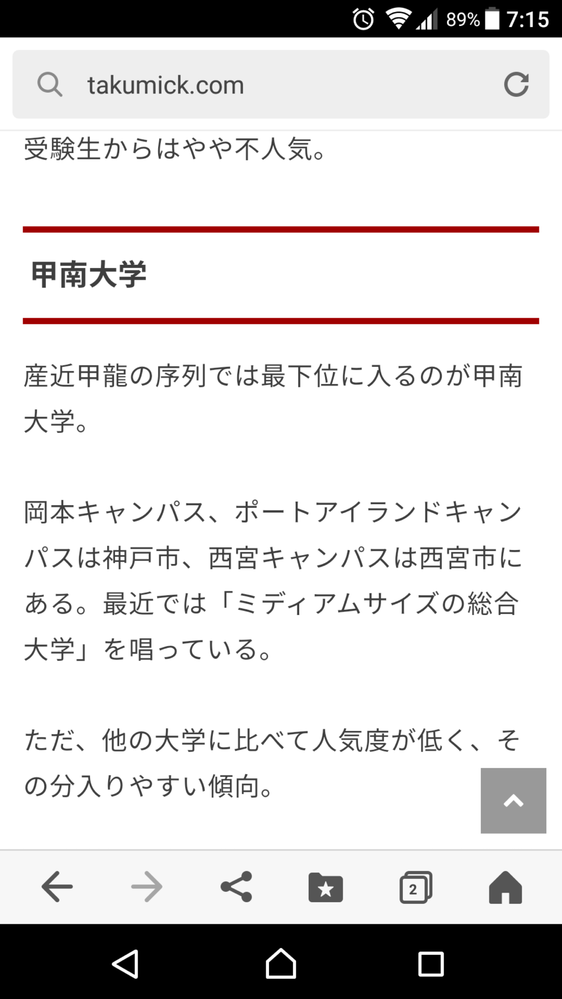 甲南大学に一般入試で合格するのは頭よくないと無理ですか Yahoo 知恵袋