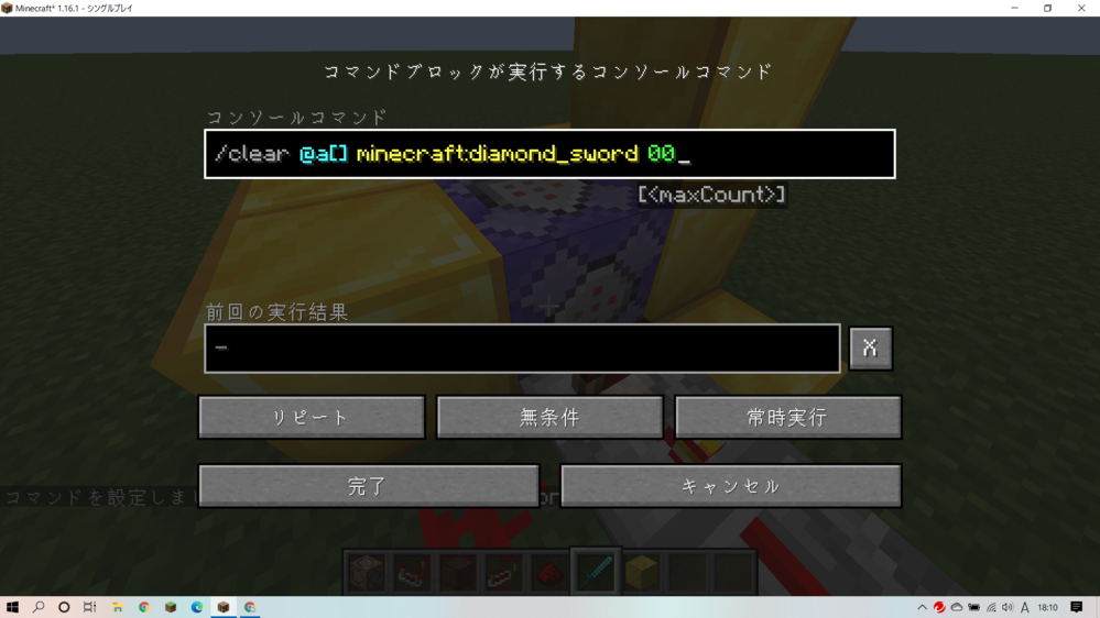 マイクラのコマンドブロックについて質問です マイクラの世 Yahoo 知恵袋