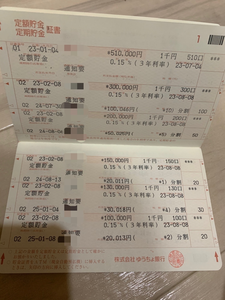 すみません、ゆうちょ銀行の定額定期貯金証書の見方がわからないの... Yahoo!知恵袋